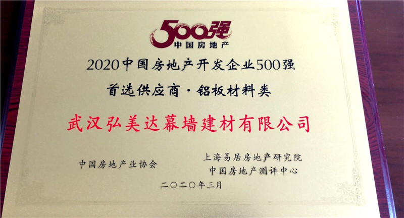 2020中國(guó)房地產(chǎn)開發(fā)企業(yè)500強(qiáng)